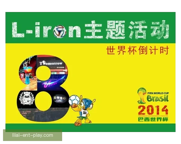 聚焦二零二六年世界杯决赛时间全球球迷共享巅峰之夜倒计时盛典启